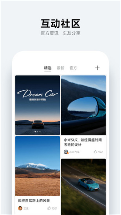 小米汽车最新版 v1.8.0 安卓版