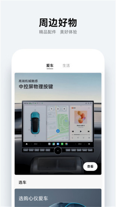 小米汽车最新版 v1.8.0 安卓版