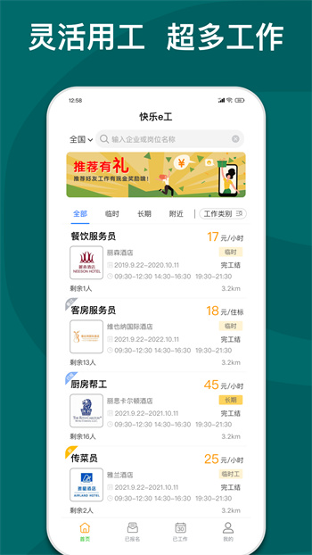 快乐e工手机客户端 v5.1.0 安卓版