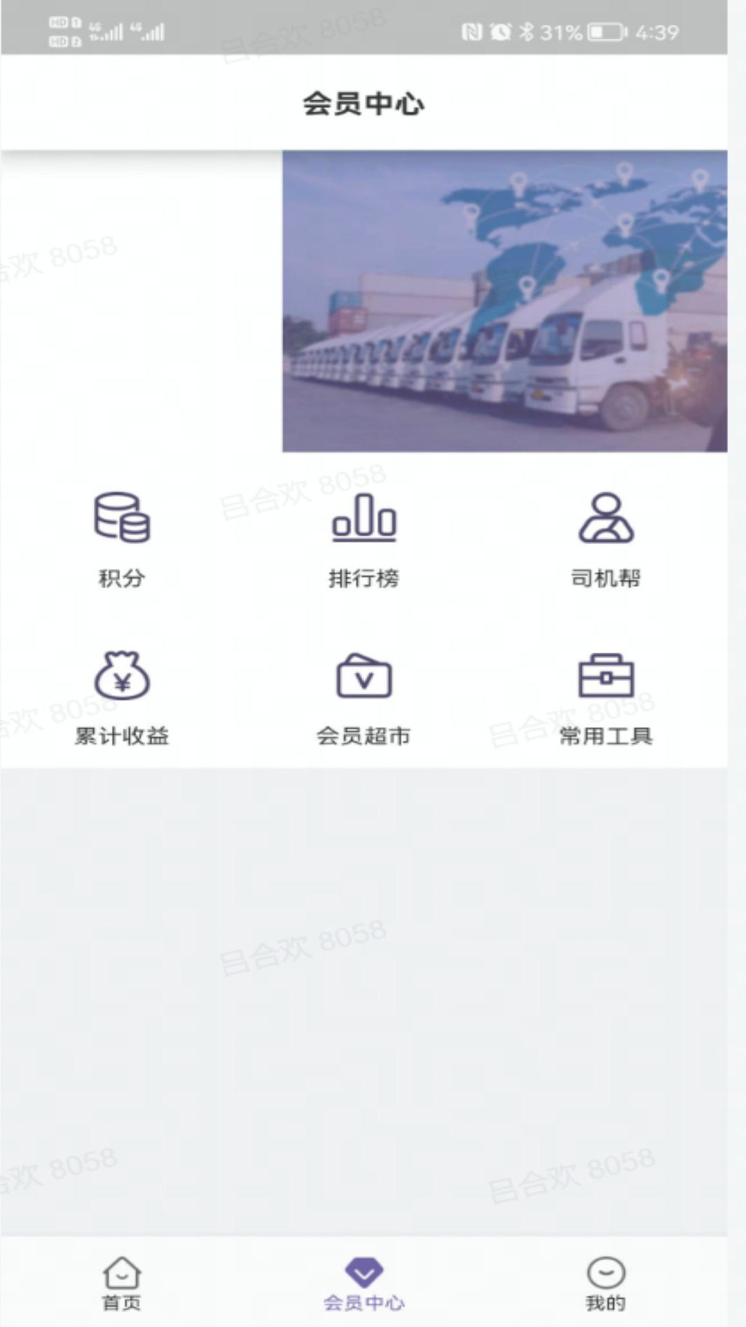 同程配司机手机版 v3.7.4 安卓版