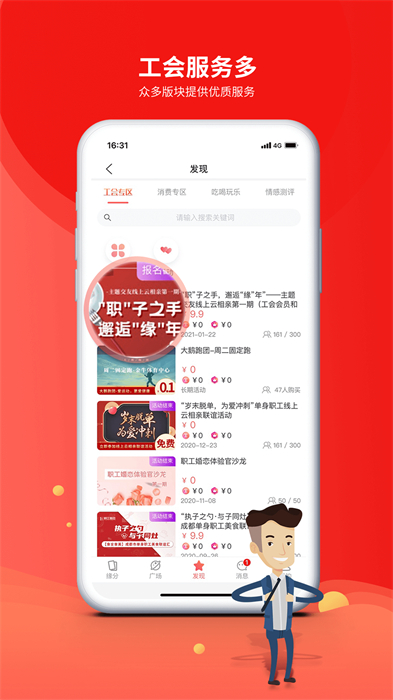 成都职工普惠 v3.4.7 安卓版