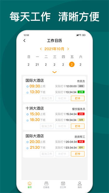 快乐e工手机客户端 v5.1.0 安卓版