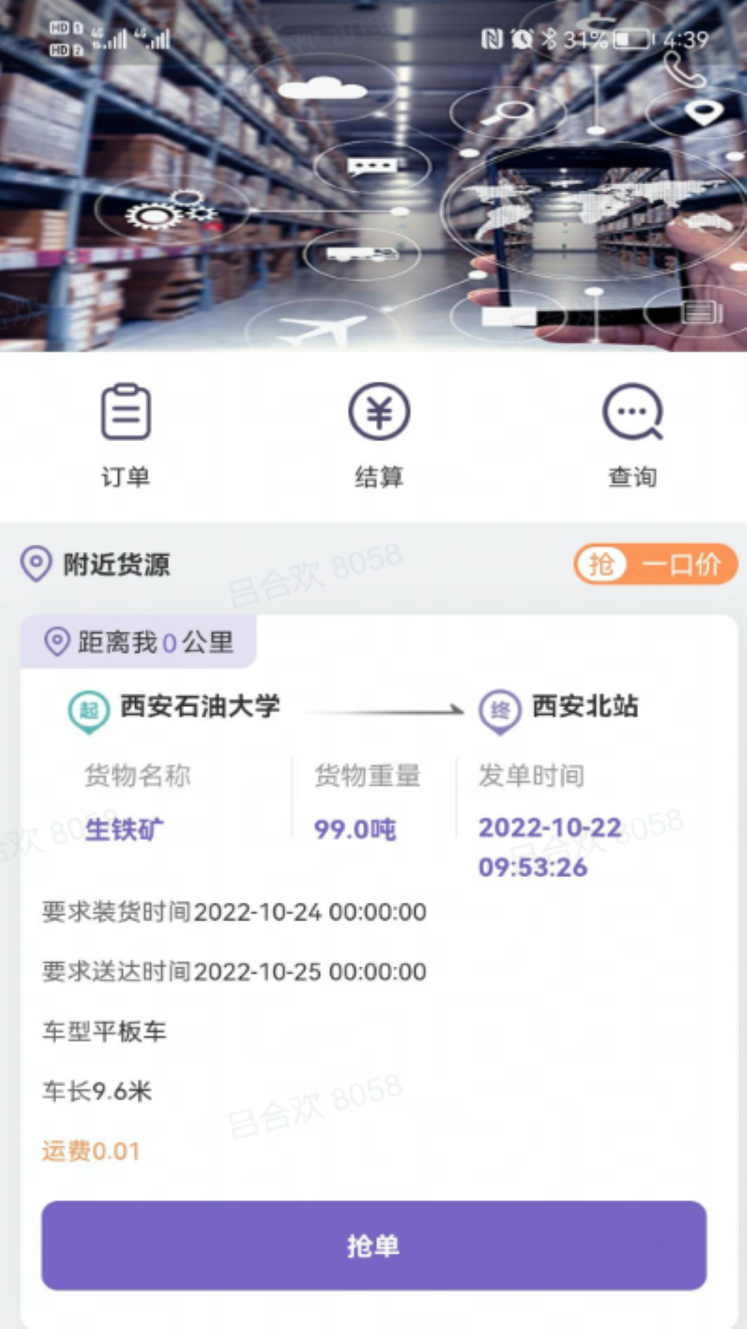 同程配司机手机版 v3.7.4 安卓版