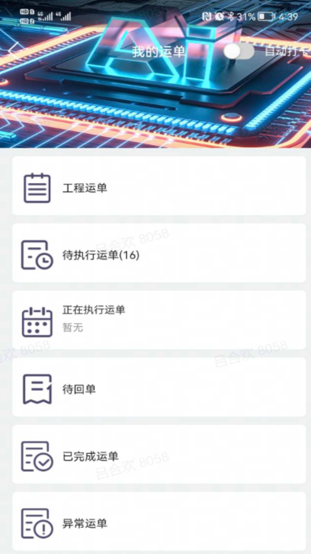同程配司机手机版 v3.7.4 安卓版