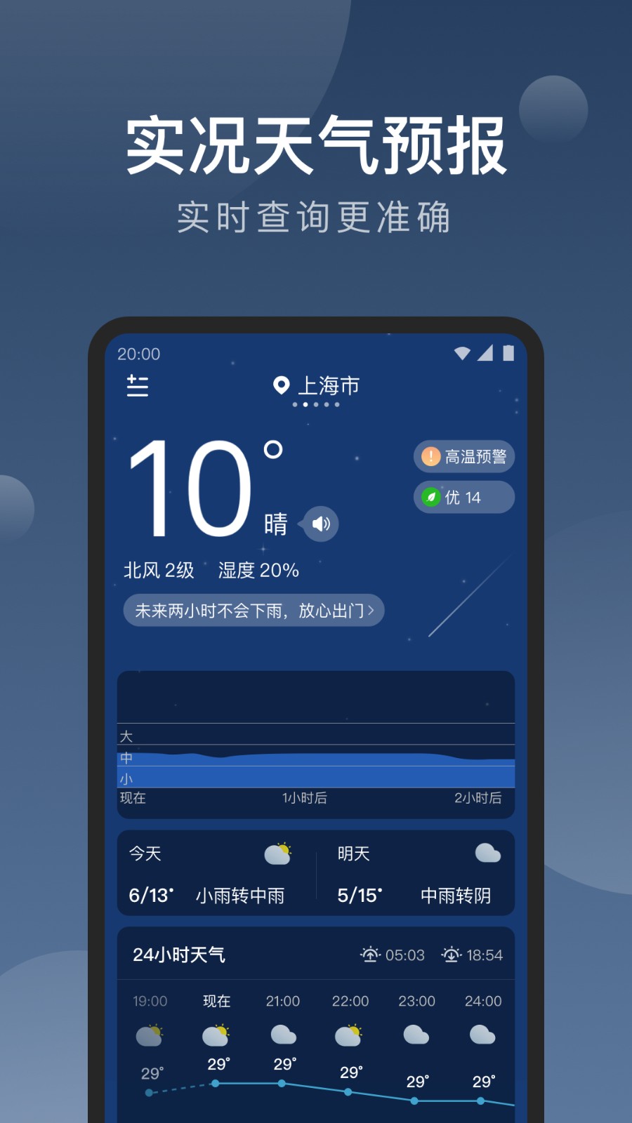 知雨天气最新版 v1.9.38 安卓版