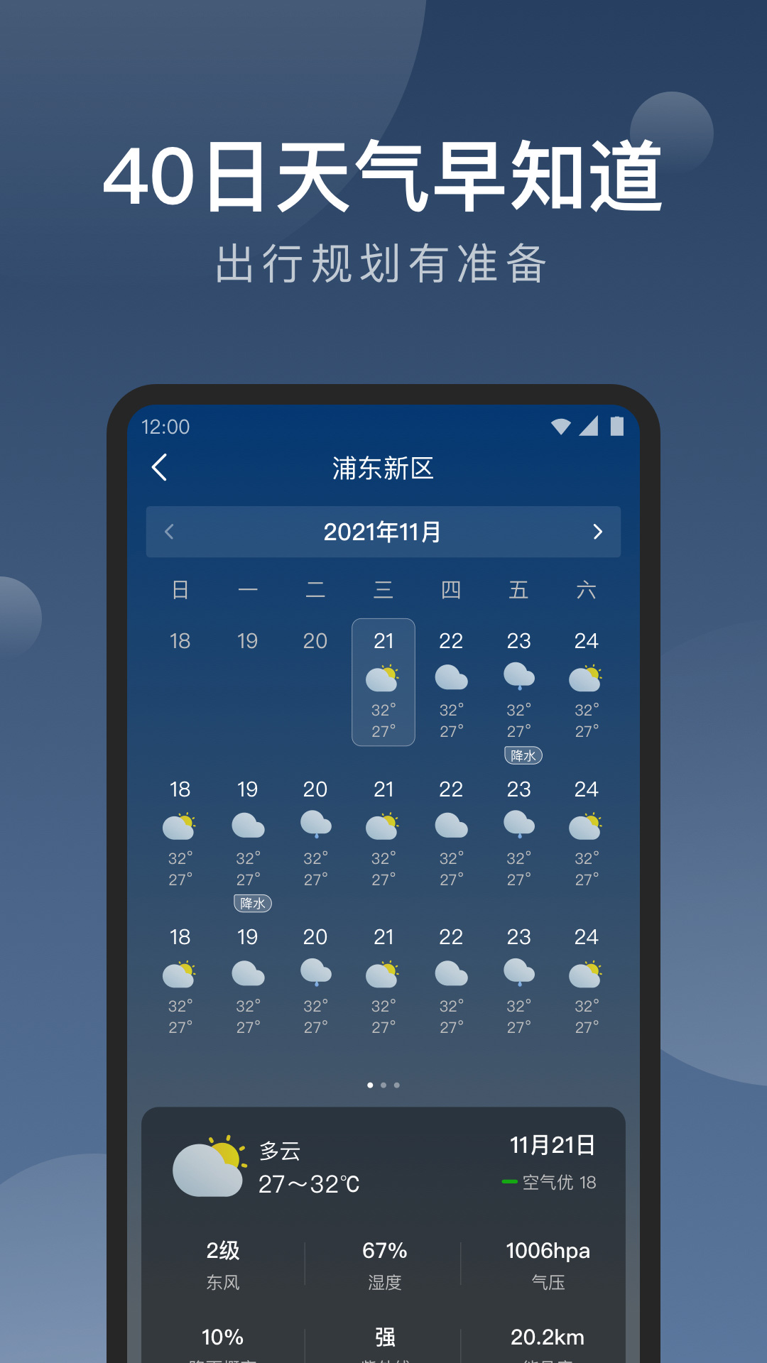知雨天气最新版 v1.9.38 安卓版