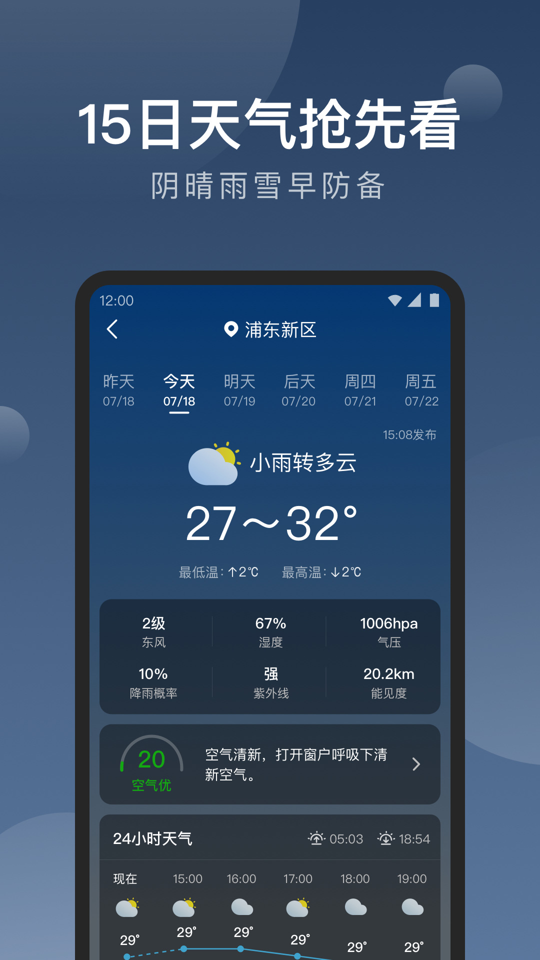知雨天气最新版 v1.9.38 安卓版