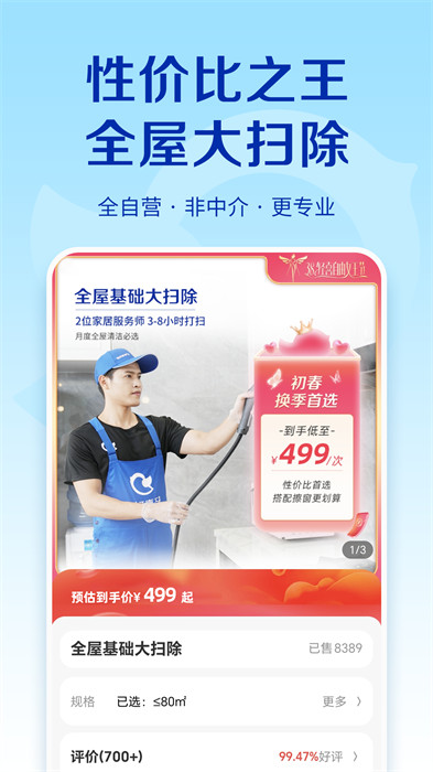 轻喜到家软件 v2.2.0 安卓版