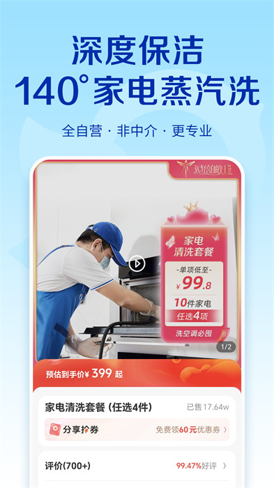 轻喜到家软件 v2.2.0 安卓版