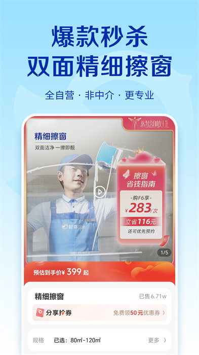 轻喜到家软件 v2.2.0 安卓版