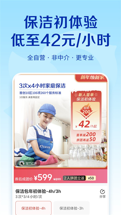 轻喜到家软件 v2.2.0 安卓版