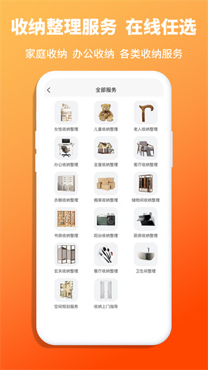 青青收纳安卓版 v1.6.7 最新版