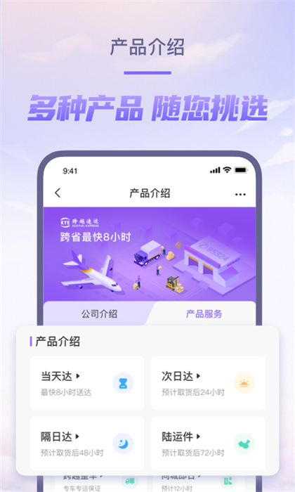 跨越速运最新版本 v7.71.0 安卓版