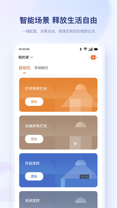 uHome+手机版 v1.5.8 安卓版