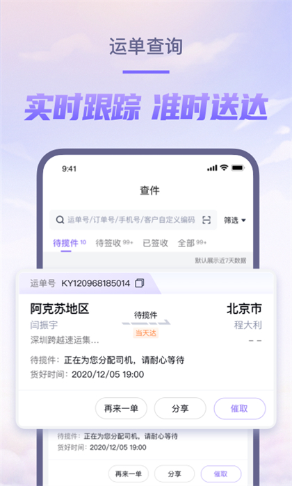 跨越速运最新版本 v7.71.0 安卓版