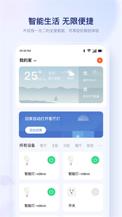 uHome+手机版 v1.5.8 安卓版