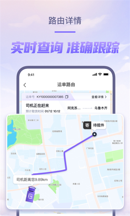 跨越速运最新版本 v7.71.0 安卓版