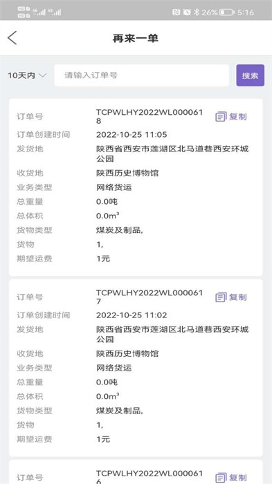 同程配货主最新版 v3.2.7 安卓版