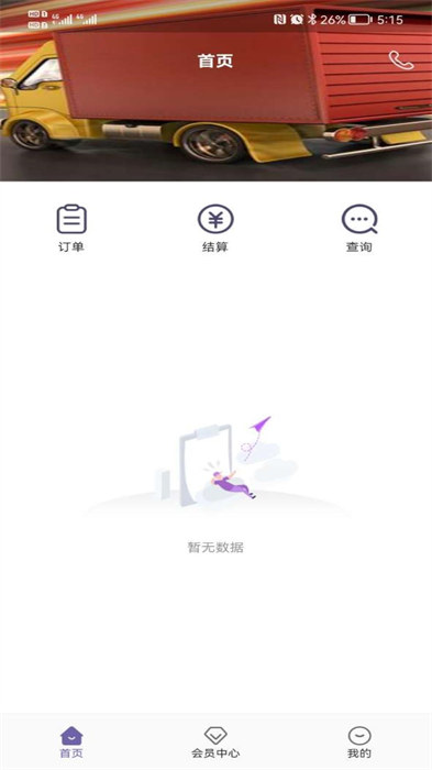 同程配货主最新版 v3.2.7 安卓版
