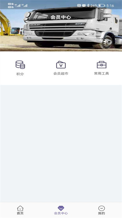 同程配货主最新版 v3.2.7 安卓版