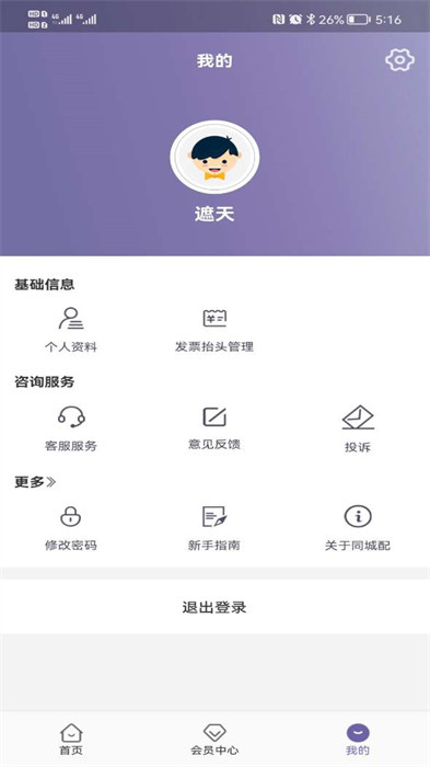 同程配货主最新版 v3.2.7 安卓版