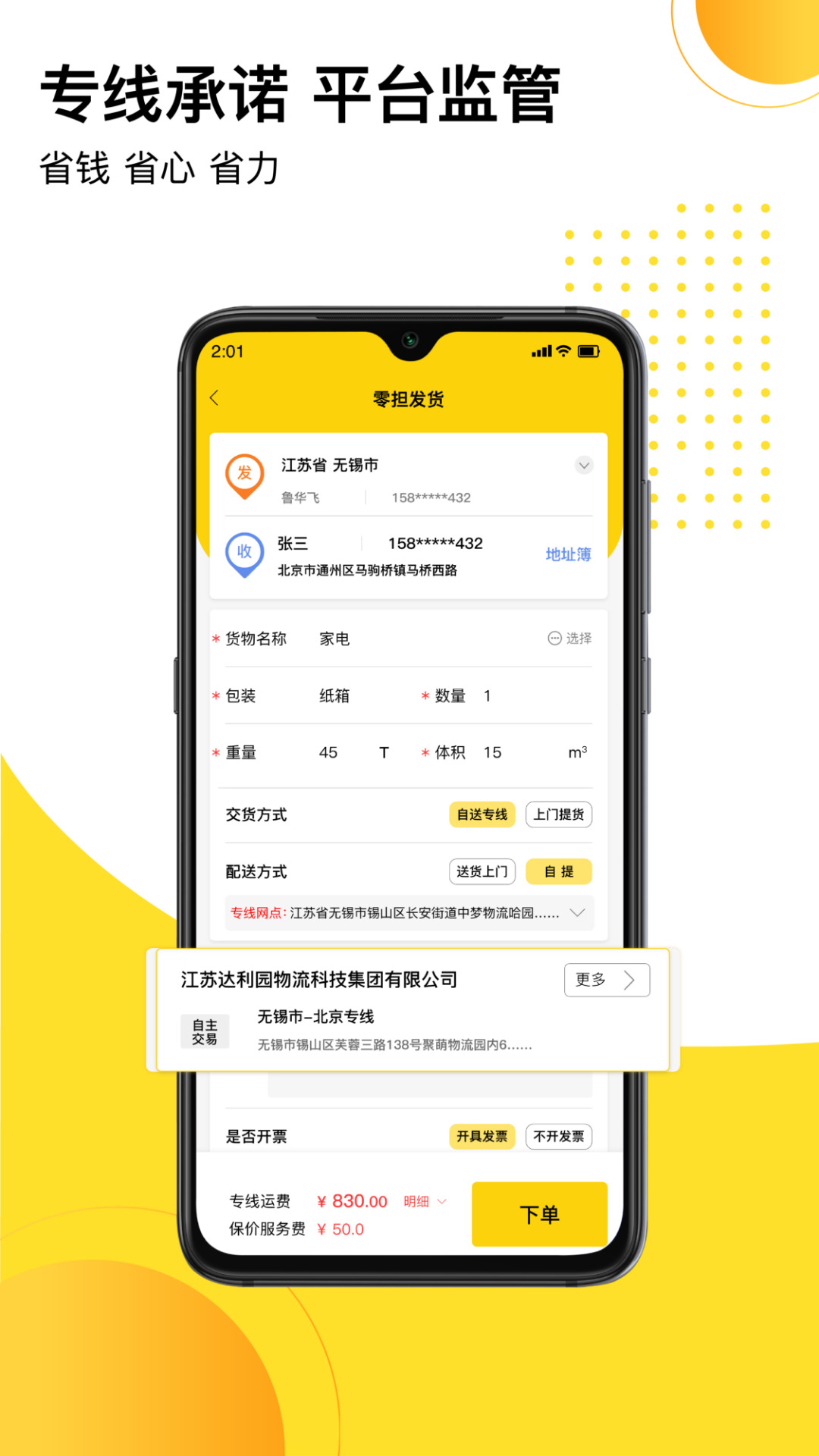 发货帮平台 v2.7.2 安卓版