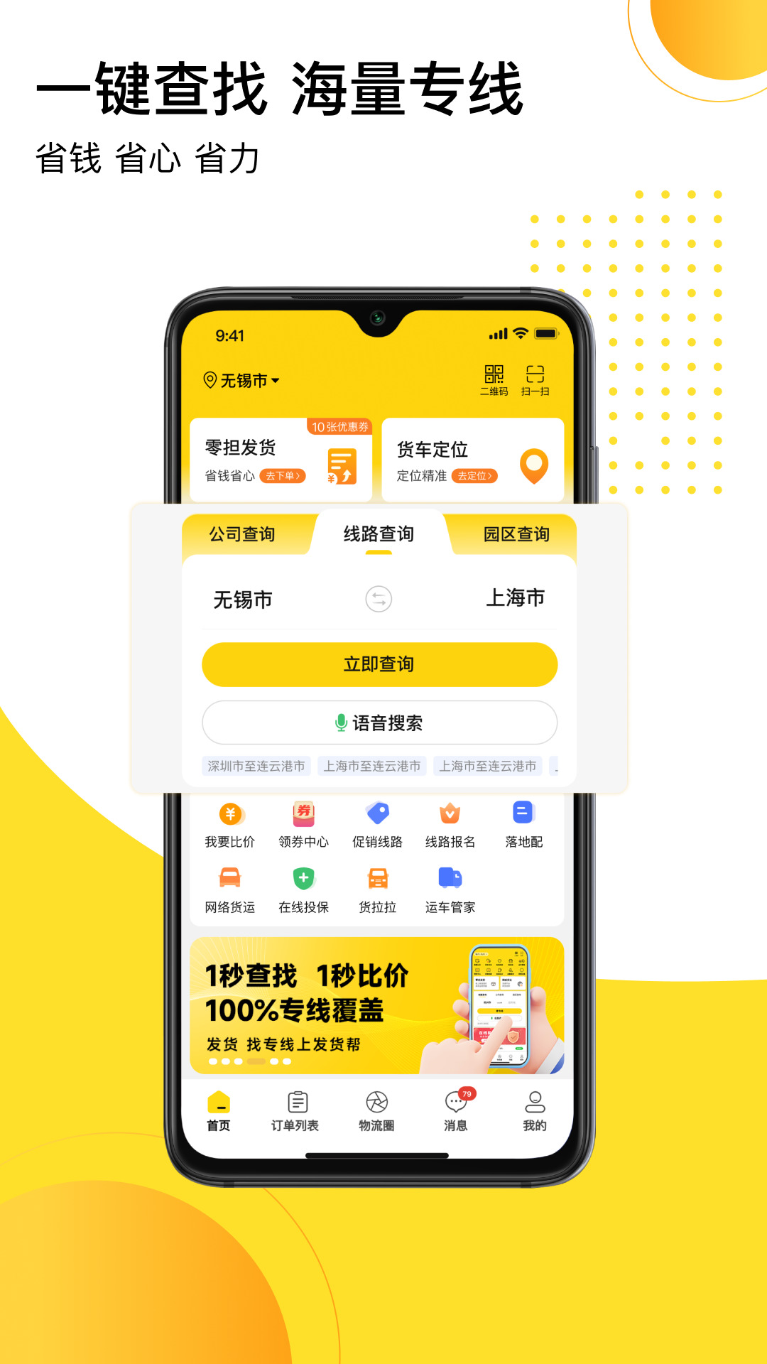 发货帮平台 v2.7.2 安卓版