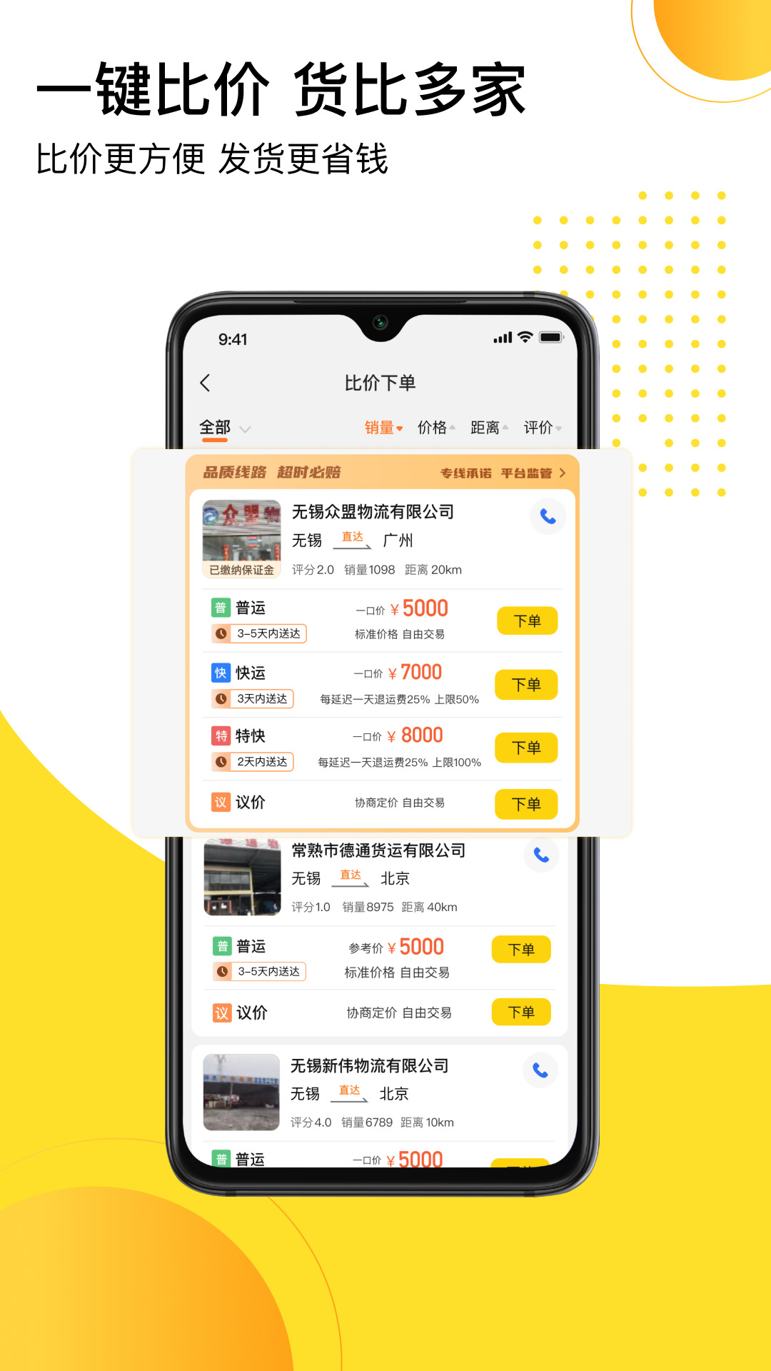 发货帮平台 v2.7.2 安卓版