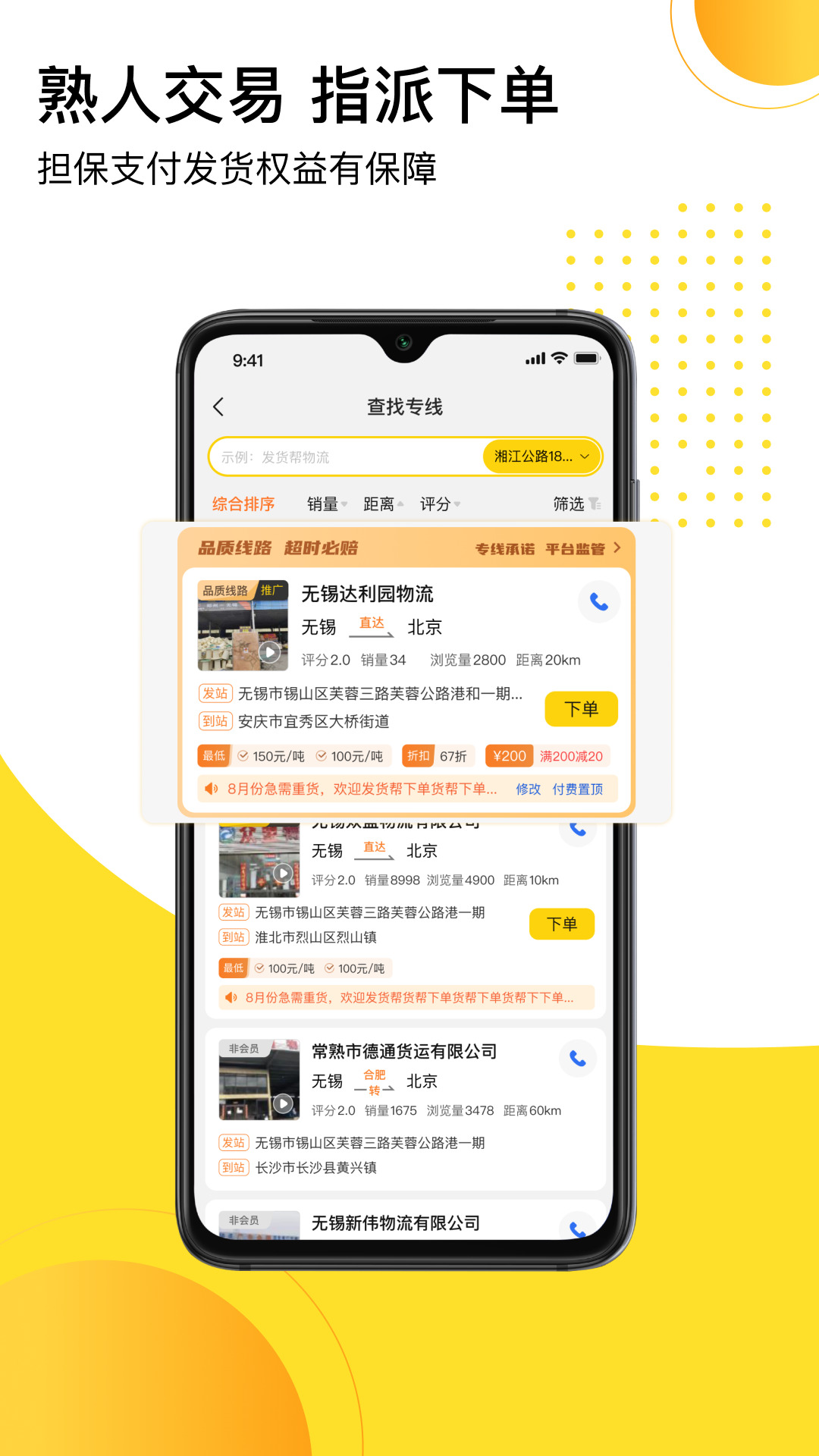 发货帮平台 v2.7.2 安卓版