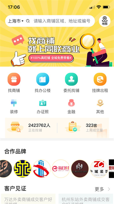同联商业地产 v3.6.7 安卓版