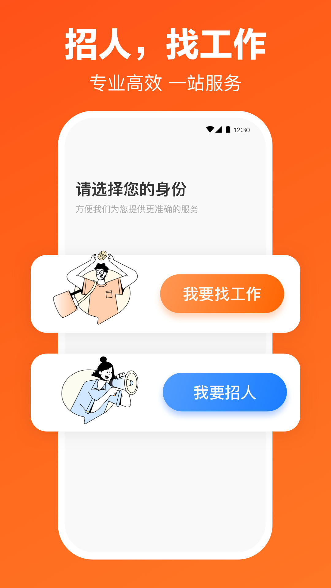 猎聘同道高薪版app v5.87.0 安卓版