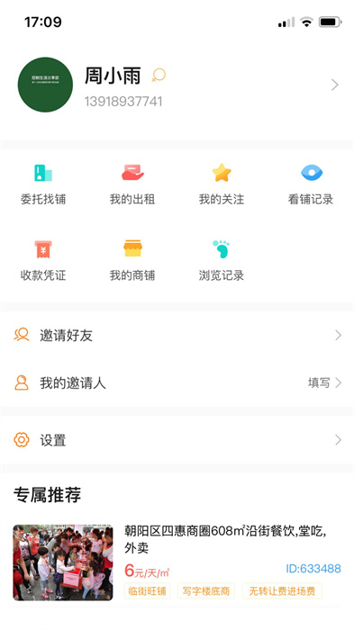 同联商业地产 v3.6.7 安卓版