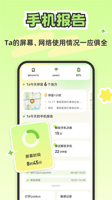 Lookus免费下载 v2.3.2 安卓版