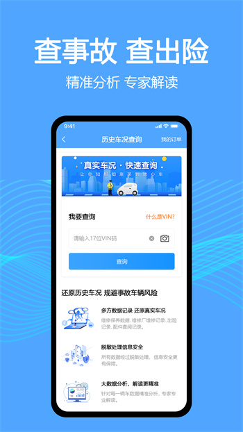 车辆维保记录查询app v2.9.0 安卓版