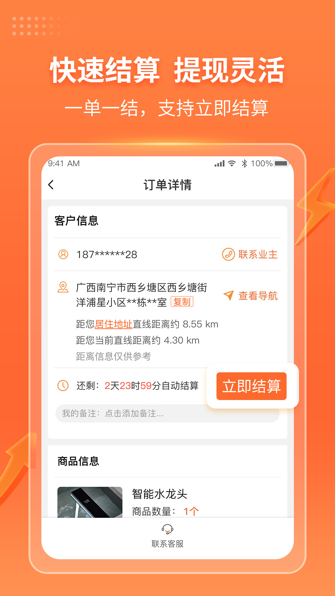工奇兵下载安装师傅 v8.161.2 安卓版