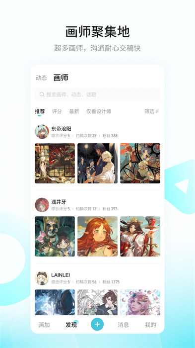 画加约稿平台最新版 v2.59.0 安卓版