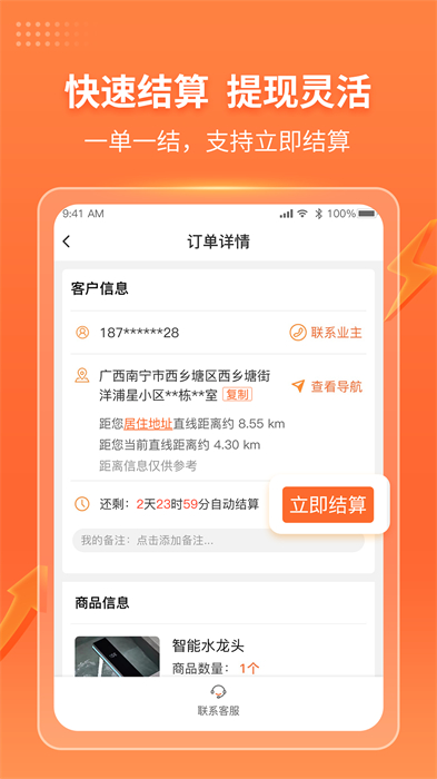 工奇兵接单平台 v8.161.2 安卓版