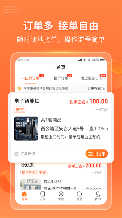 工奇兵接单平台 v8.161.2 安卓版