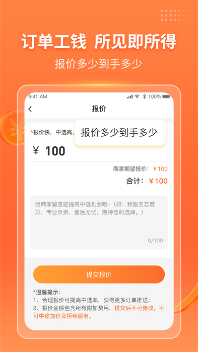 工奇兵接单平台 v8.161.2 安卓版