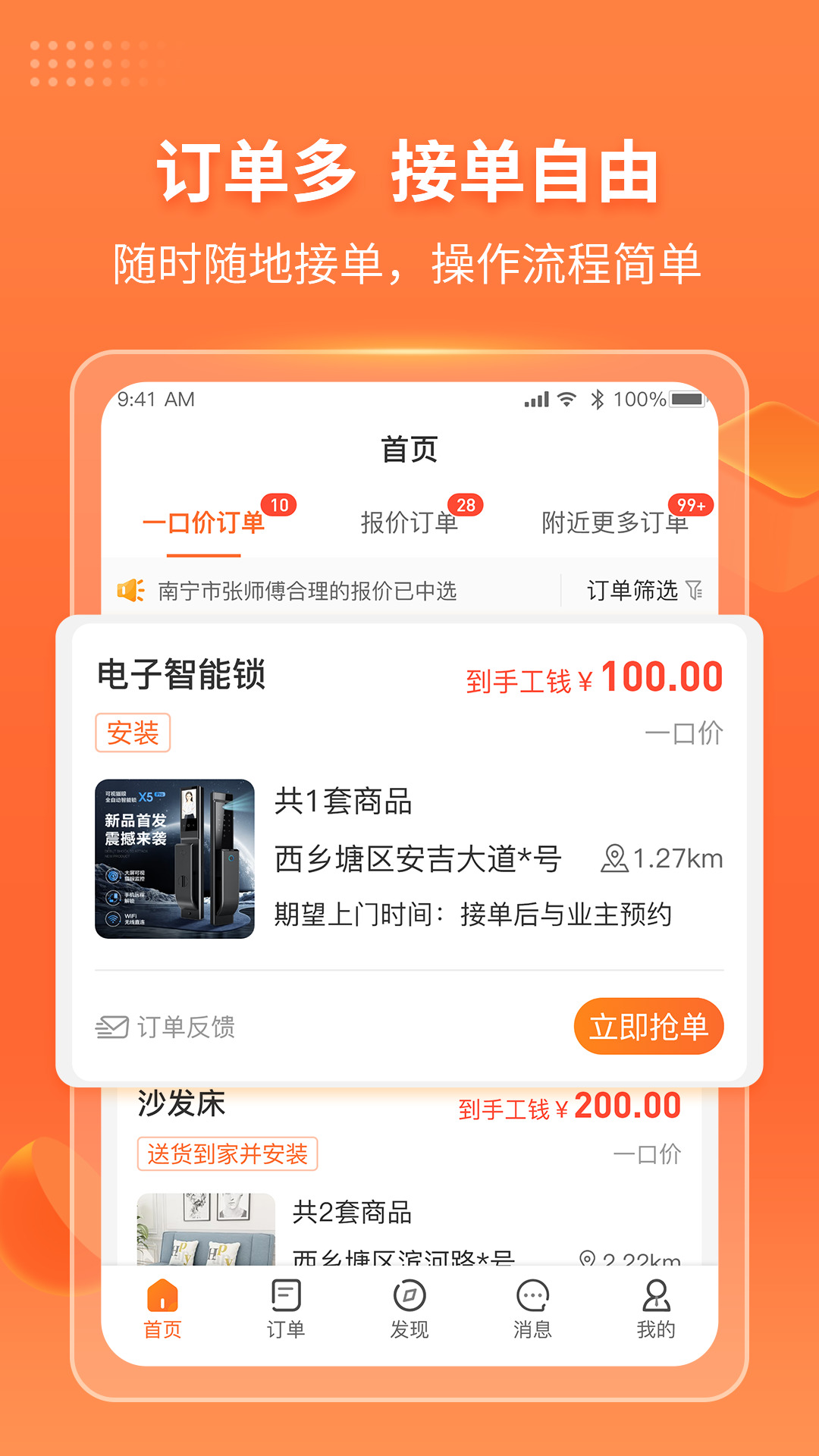 工奇兵下载安装师傅 v8.161.2 安卓版