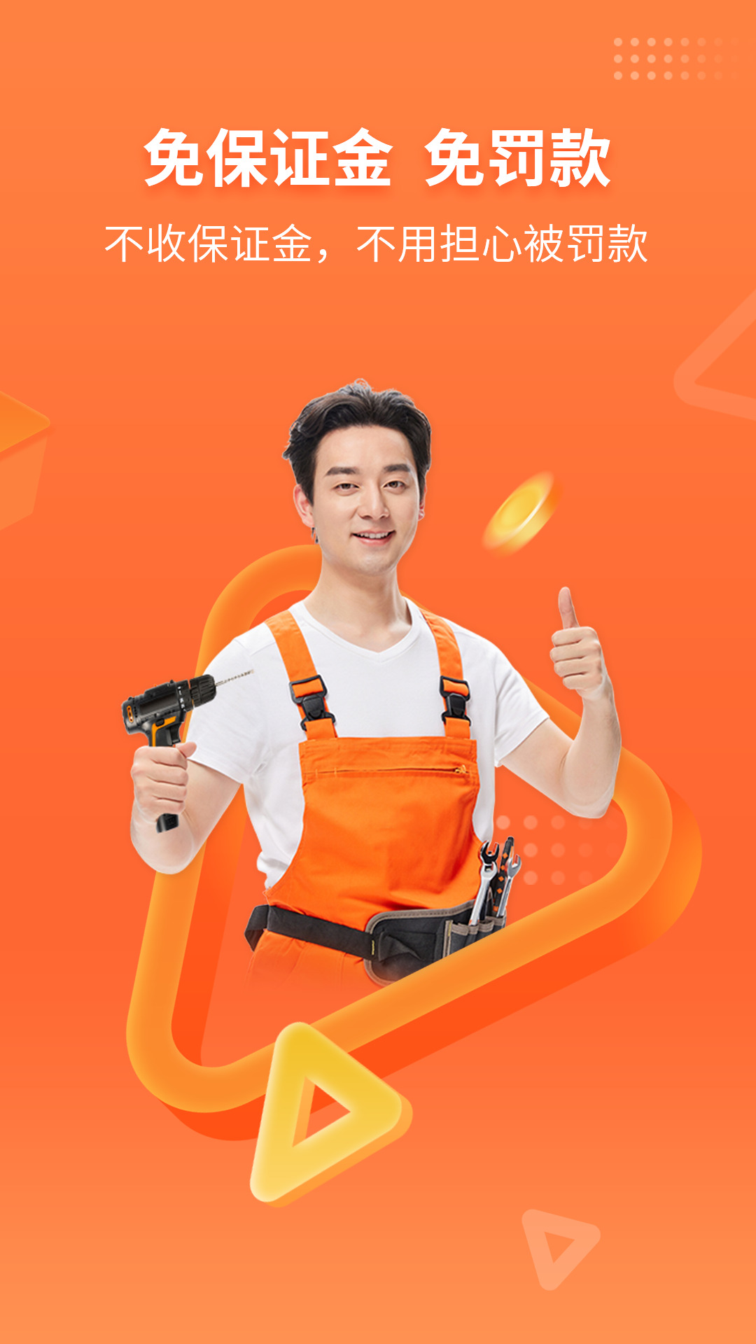 工奇兵下载安装师傅 v8.161.2 安卓版
