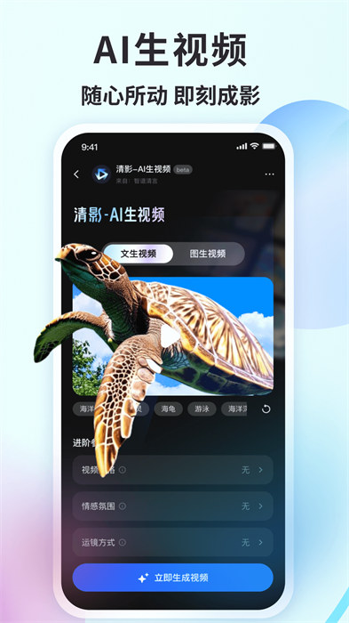 智谱清言免费下载 v2.6.1 安卓版