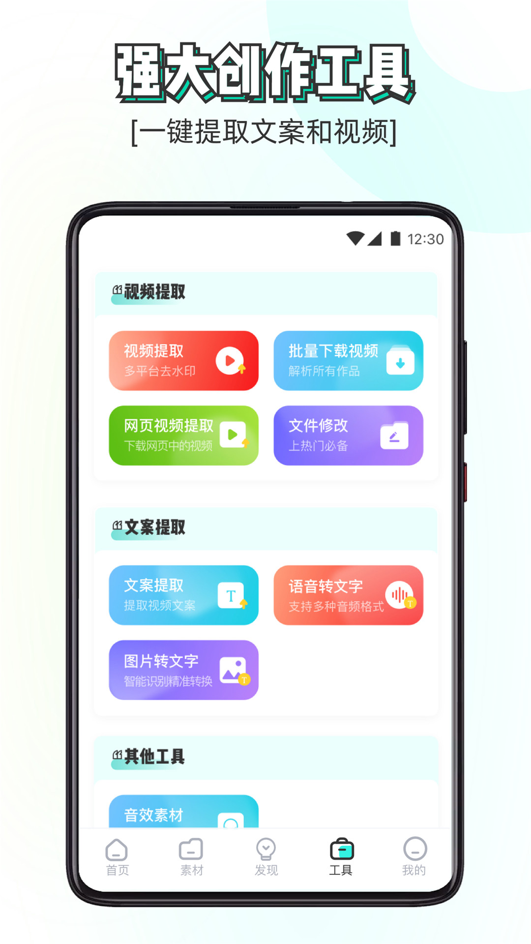 素材神器 v1.0.41 安卓版