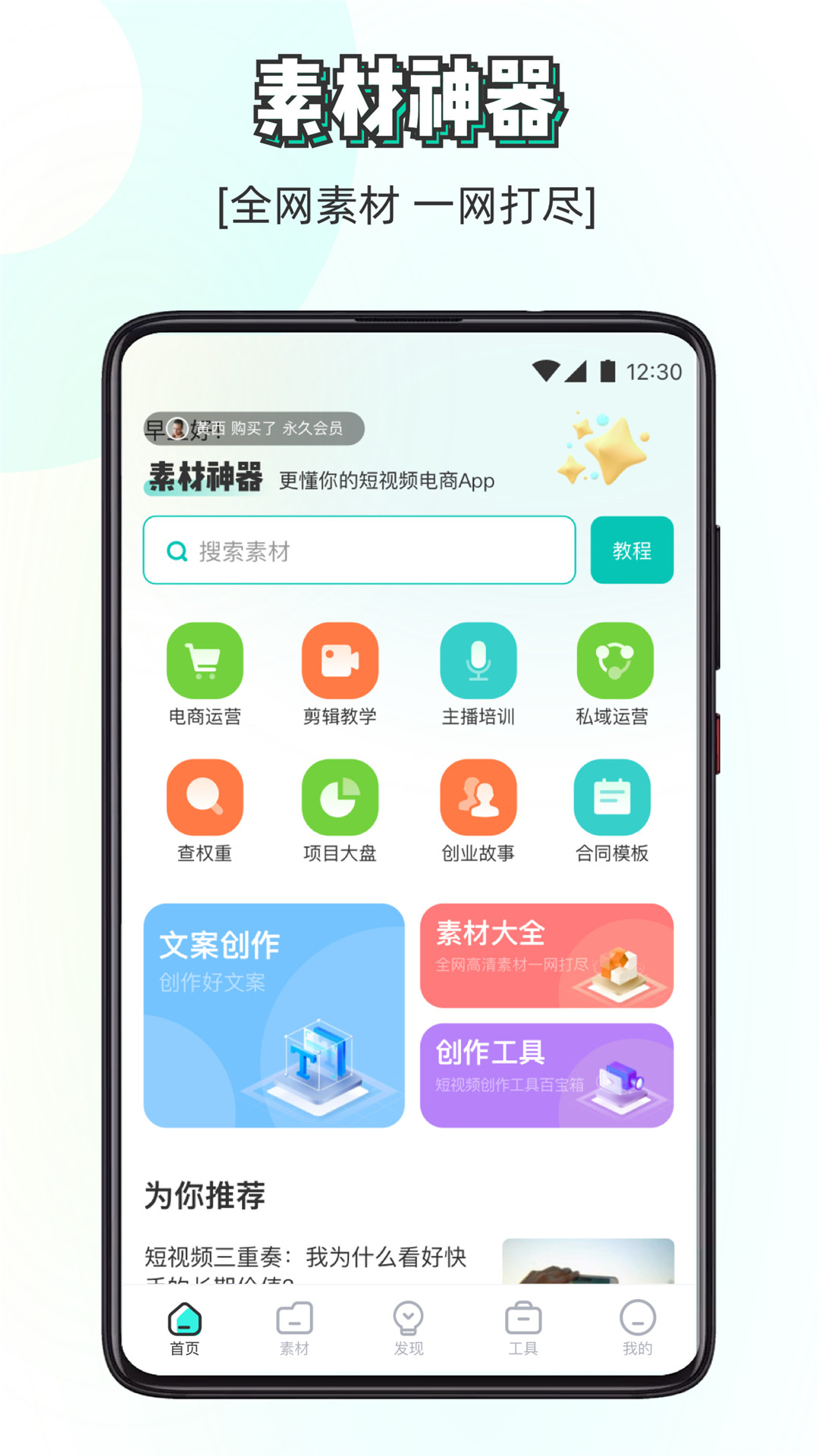 素材神器 v1.0.41 安卓版