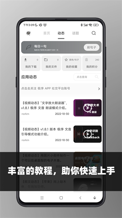 极序工具箱 v2.0.6 安卓版