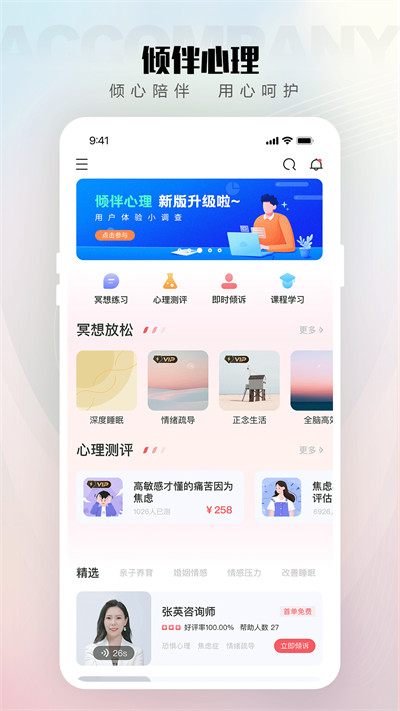 倾伴心理app v1.9.5 手机版