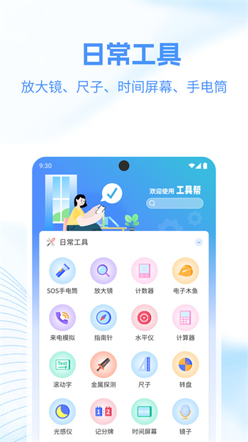工具帮app最新版 v3.2.0 安卓版