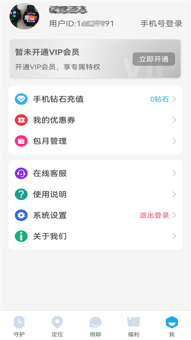 子腾园智能手表 v4.8.14 安卓版