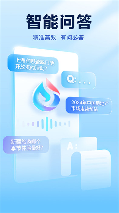 讯飞星火认知大模型app v4.0.14 安卓版