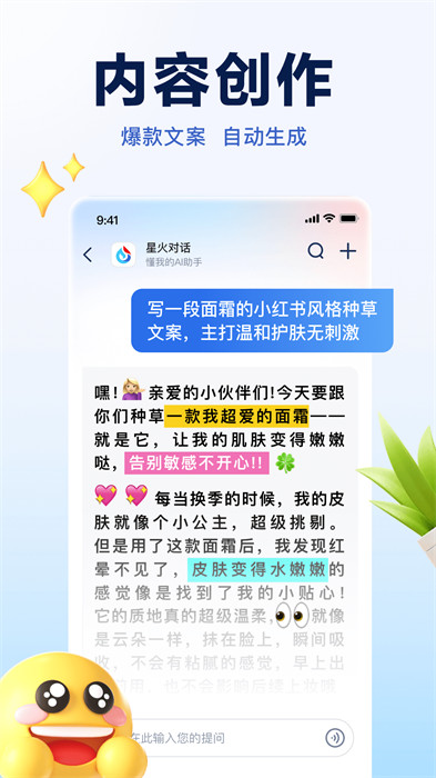 讯飞星火认知大模型app v4.0.14 安卓版